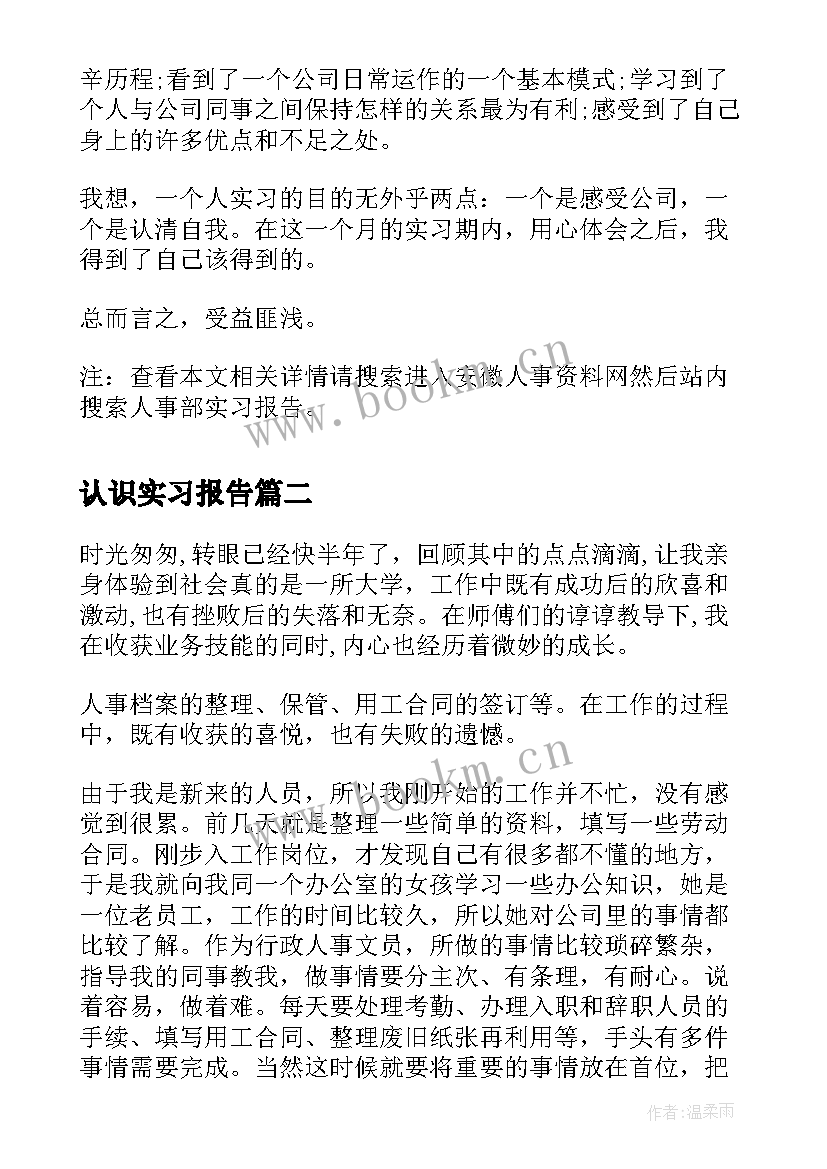 认识实习报告(优质6篇)