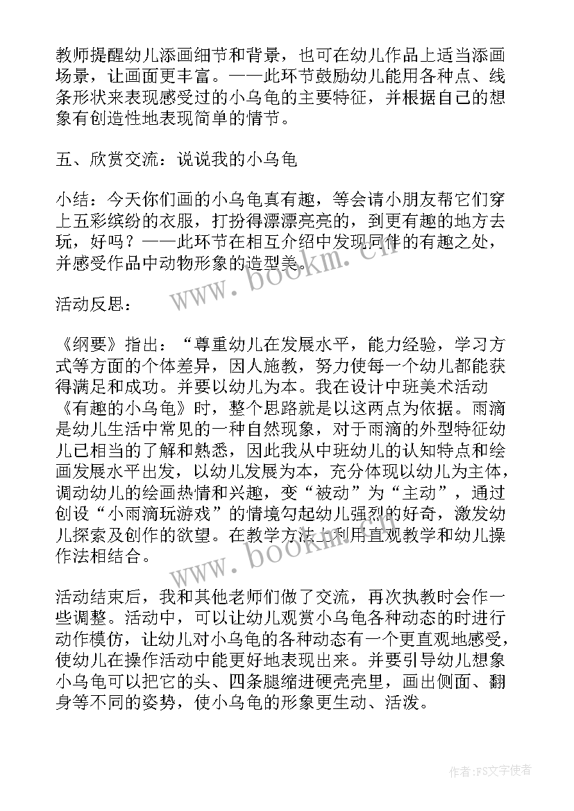 2023年中班艺术问答歌教学反思(精选5篇)