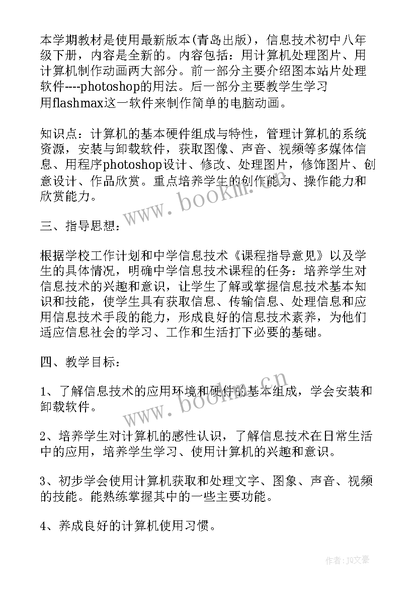 最新人教版三年级教学计划(优质8篇)