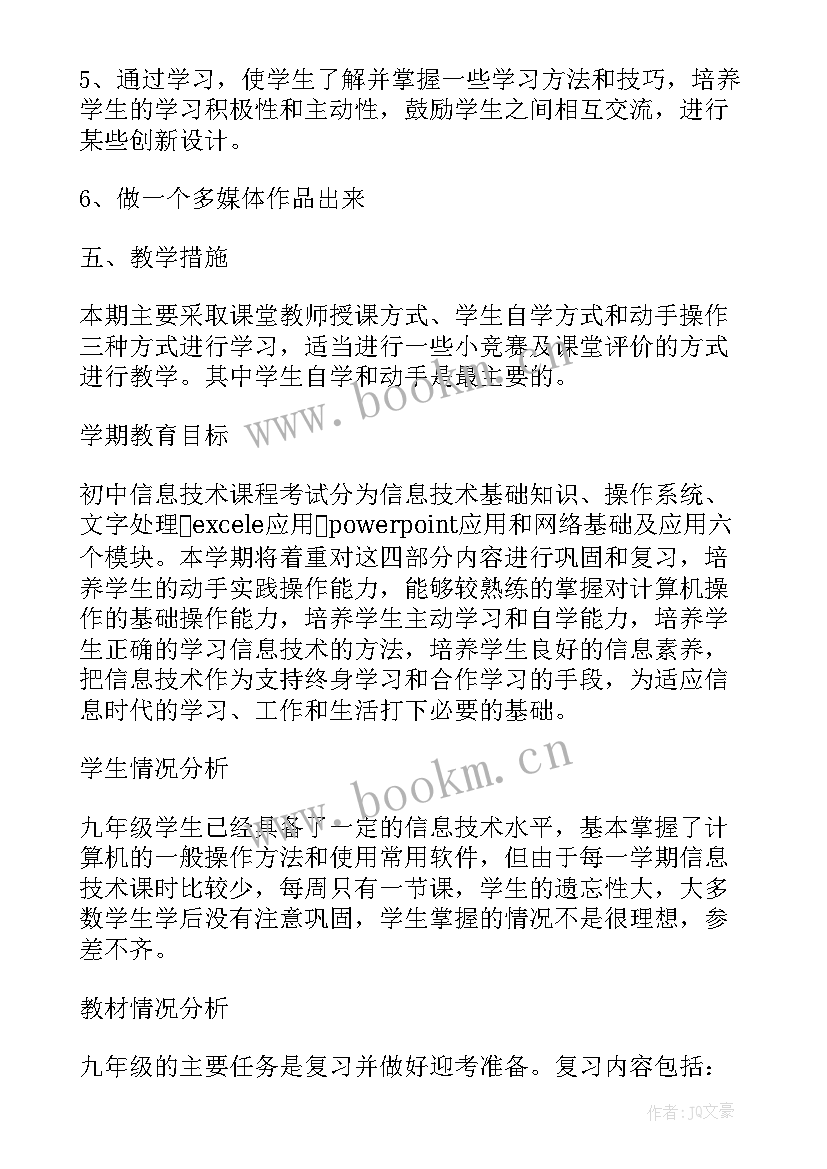 最新人教版三年级教学计划(优质8篇)