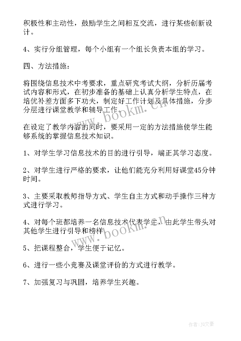 最新人教版三年级教学计划(优质8篇)