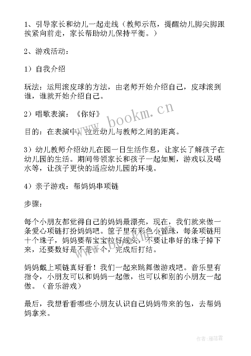 2023年幼儿园亲子游戏活动方案 亲子游戏活动方案(实用6篇)