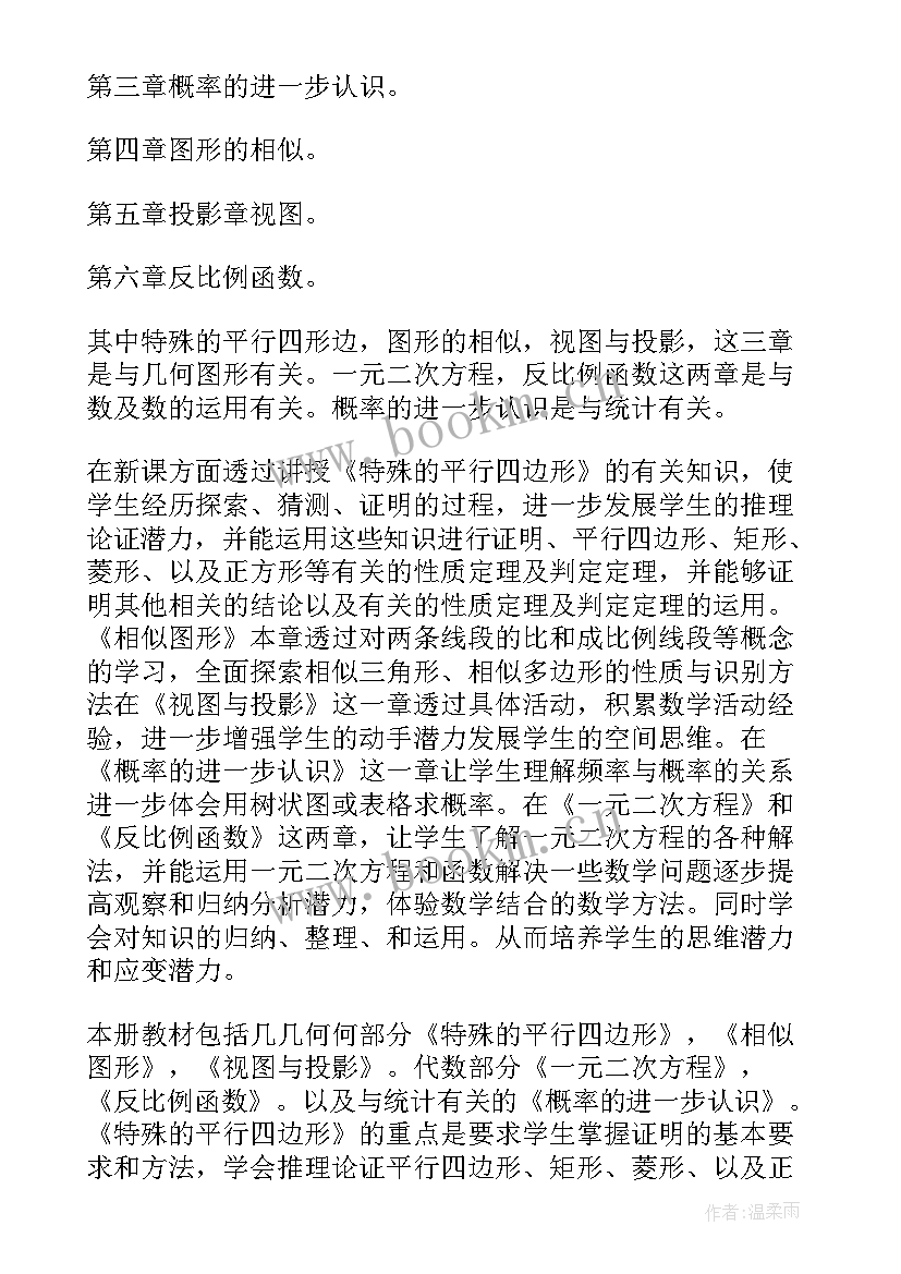 2023年仁爱九年级教学课件(优质9篇)