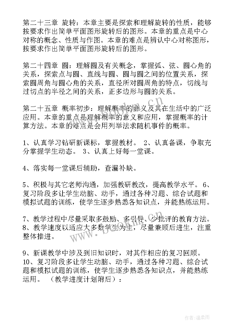 2023年仁爱九年级教学课件(优质9篇)