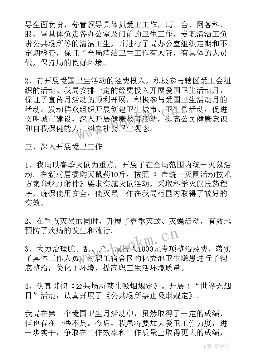 最新爱国卫生内容 爱国卫生月工作总结(模板8篇)