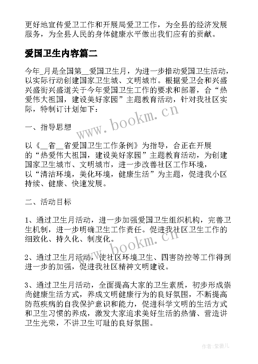 最新爱国卫生内容 爱国卫生月工作总结(模板8篇)