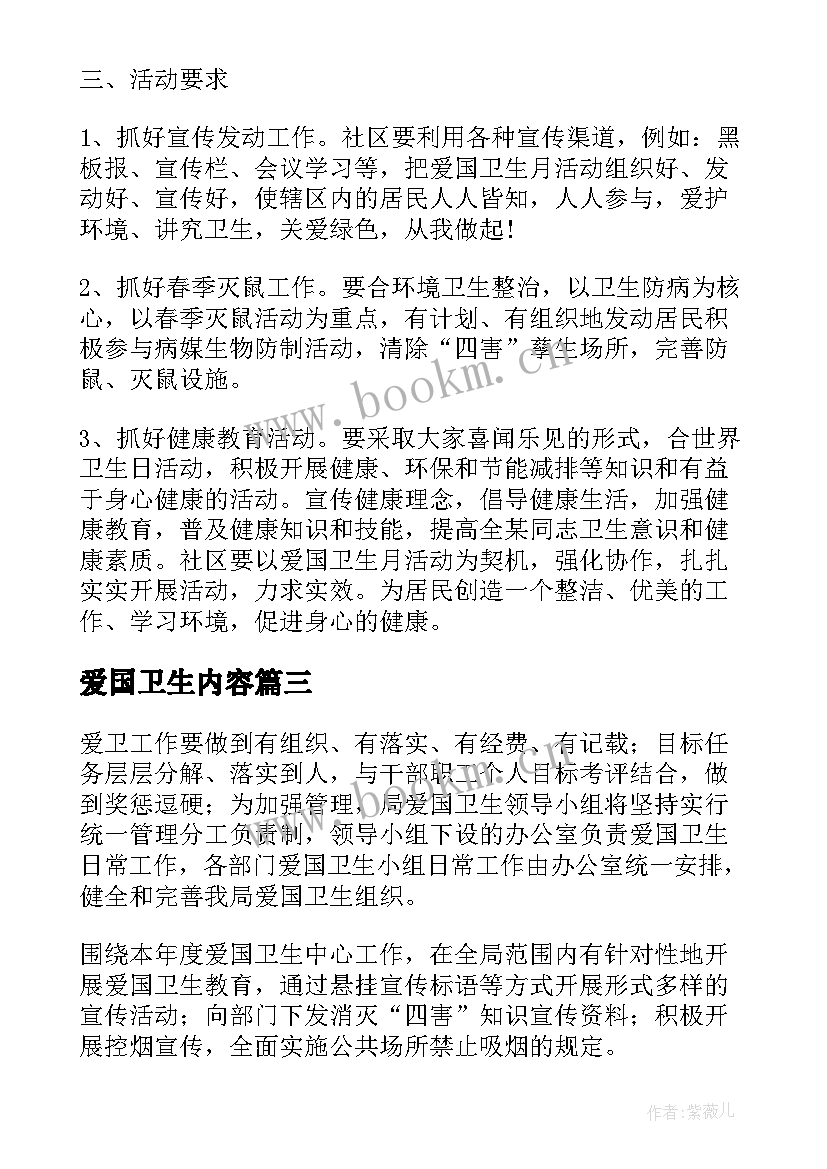 最新爱国卫生内容 爱国卫生月工作总结(模板8篇)