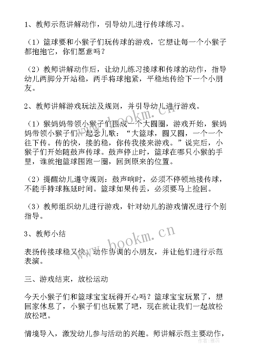 幼儿园大班体育活动篮球的教案 幼儿园大班篮球活动方案(精选9篇)