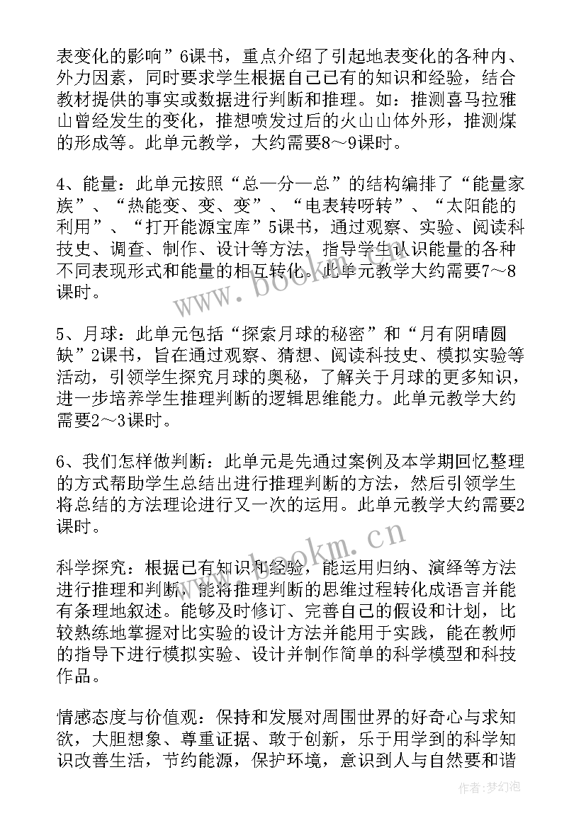 六下科学教学工作计划 六年级科学工作计划(模板10篇)