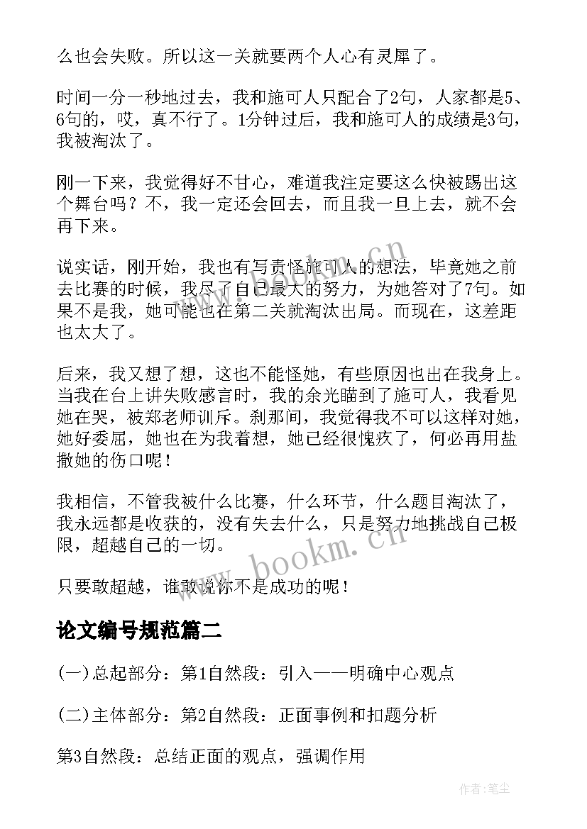 2023年论文编号规范(优质9篇)