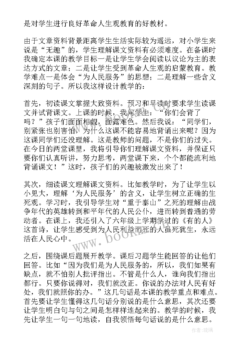 为人民服务教学反思教学反思不足 为人民服务教学反思(实用5篇)