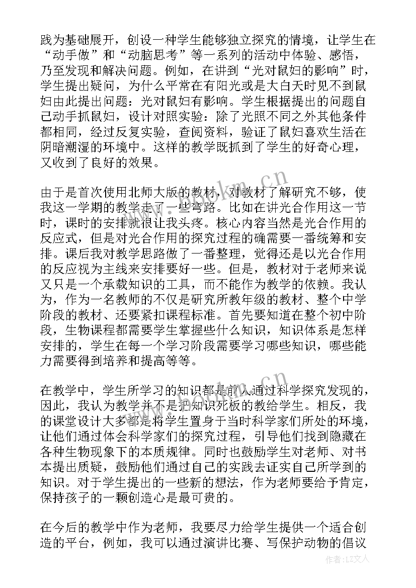 七年级生物上每节课后反思 七年级生物教学反思(汇总6篇)