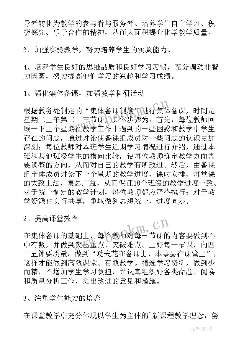 2023年高一化学备课组工作计划(精选5篇)