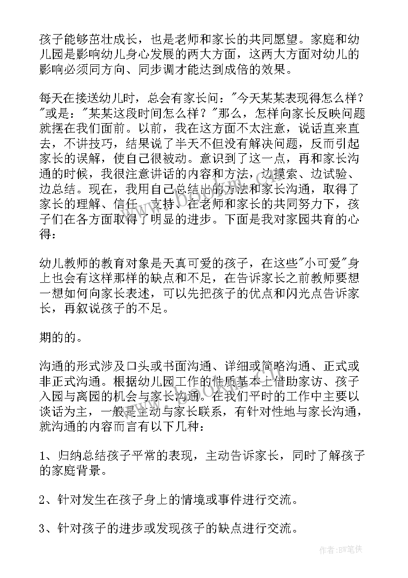 2023年幼儿园家园活动介绍 幼儿园家园共育活动方案(汇总5篇)