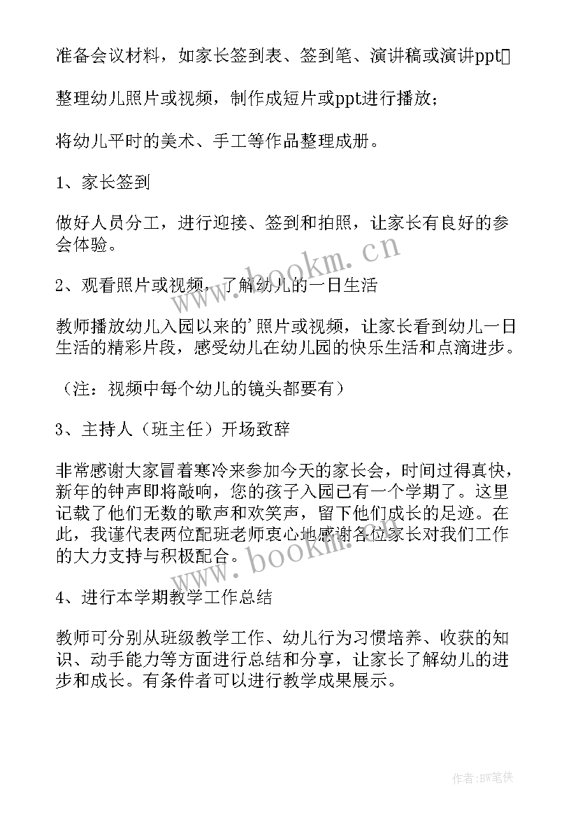 2023年幼儿园家园活动介绍 幼儿园家园共育活动方案(汇总5篇)