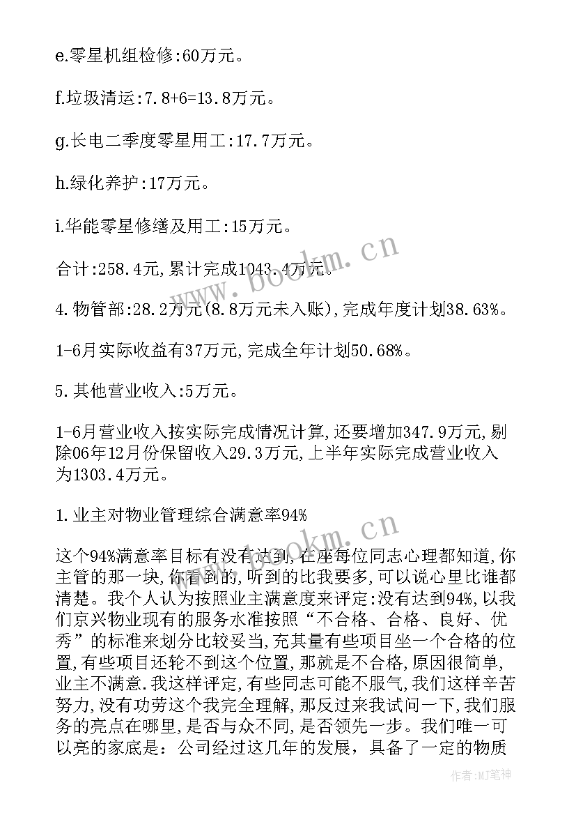 最新物业月度工作总结报告(优秀5篇)