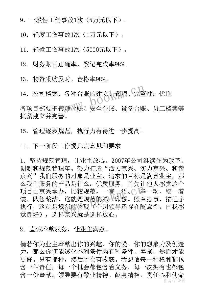 最新物业月度工作总结报告(优秀5篇)