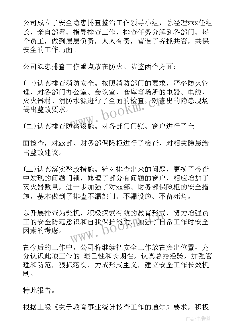 最新自查自纠情况报告 企业自查自纠情况报告(实用5篇)