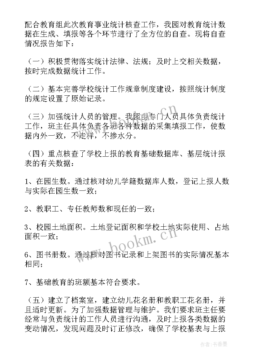 最新自查自纠情况报告 企业自查自纠情况报告(实用5篇)