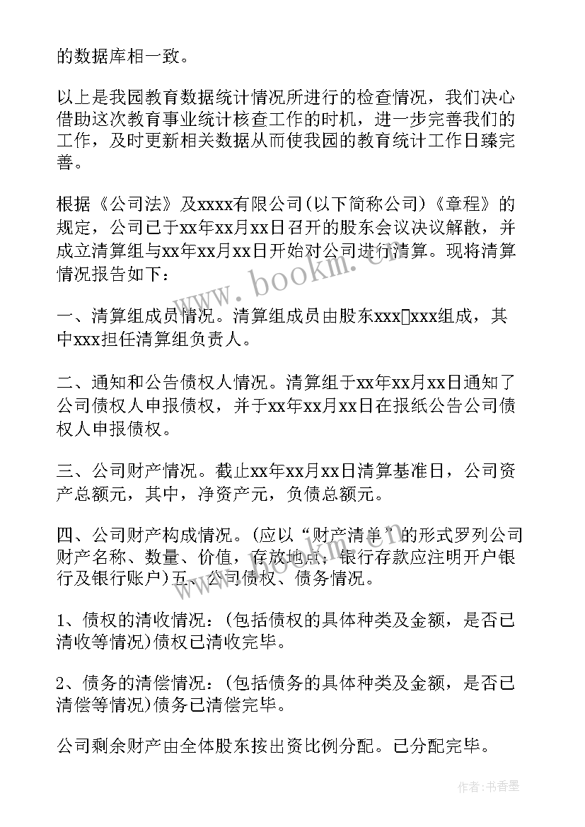 最新自查自纠情况报告 企业自查自纠情况报告(实用5篇)