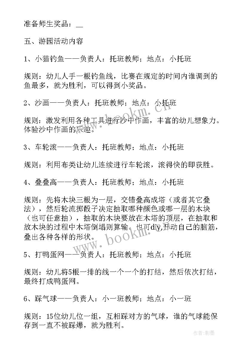 2023年幼儿园六一节目表演方案 幼儿园六一儿童节策划活动方案(精选5篇)