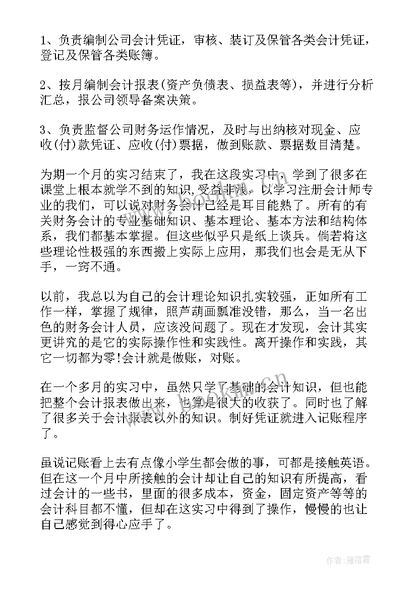 最新财务竞聘报告 大学生实习报告财务财务实习报告(汇总5篇)