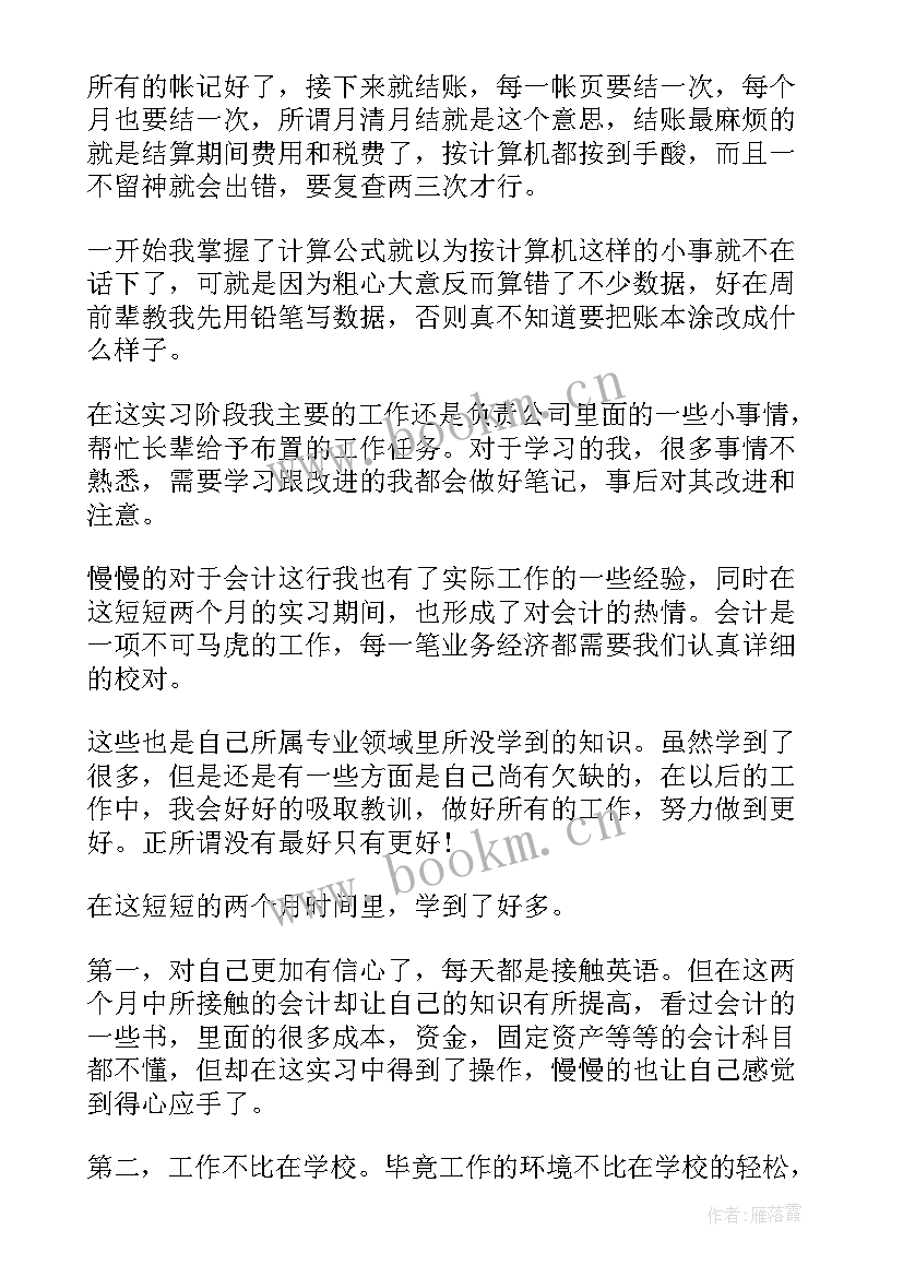 最新财务竞聘报告 大学生实习报告财务财务实习报告(汇总5篇)