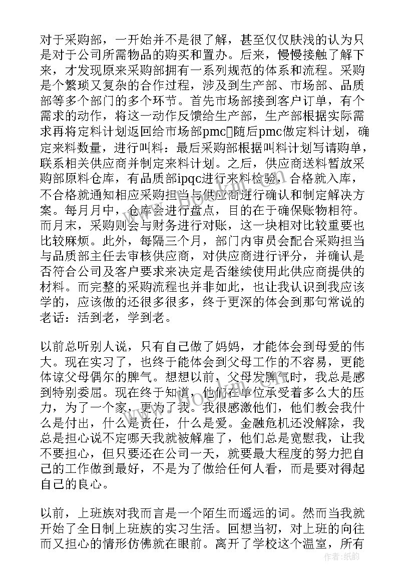 最新采购员实训报告总结(汇总5篇)