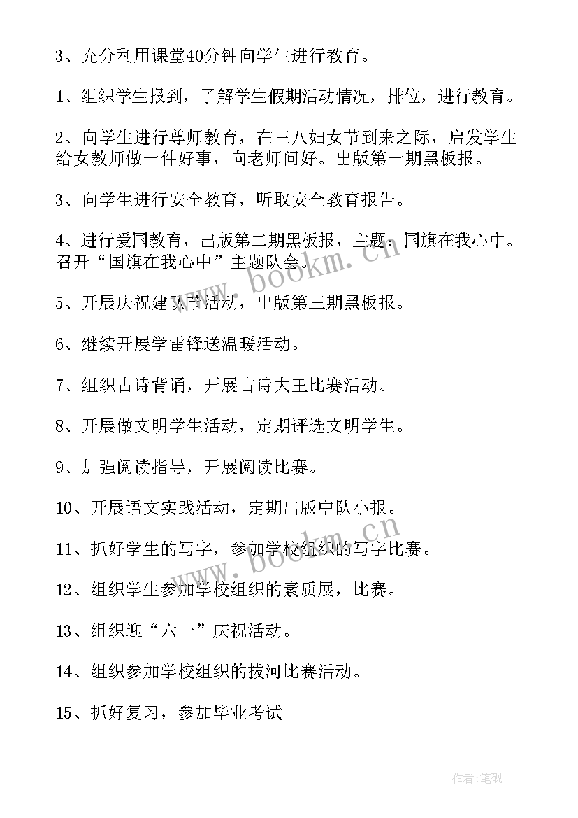 最新六年级班主任工作总结小学 六年级班主任工作计划(优秀7篇)