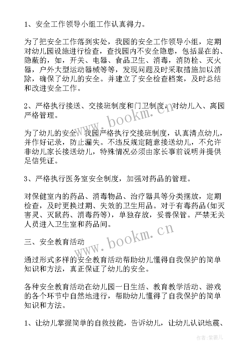 幼儿园安全活动设计大班 幼儿园安全方面活动总结(模板5篇)