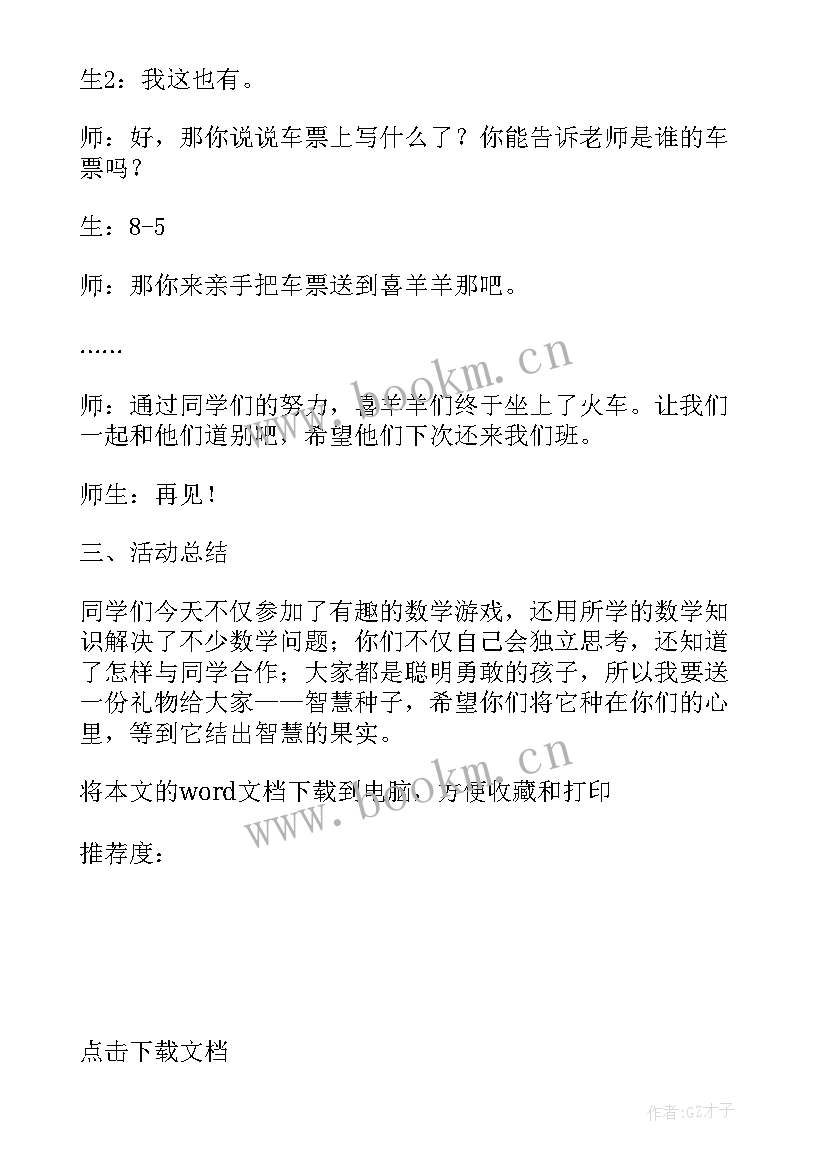 2023年一年级少先队活动教学计划上学期(优质5篇)