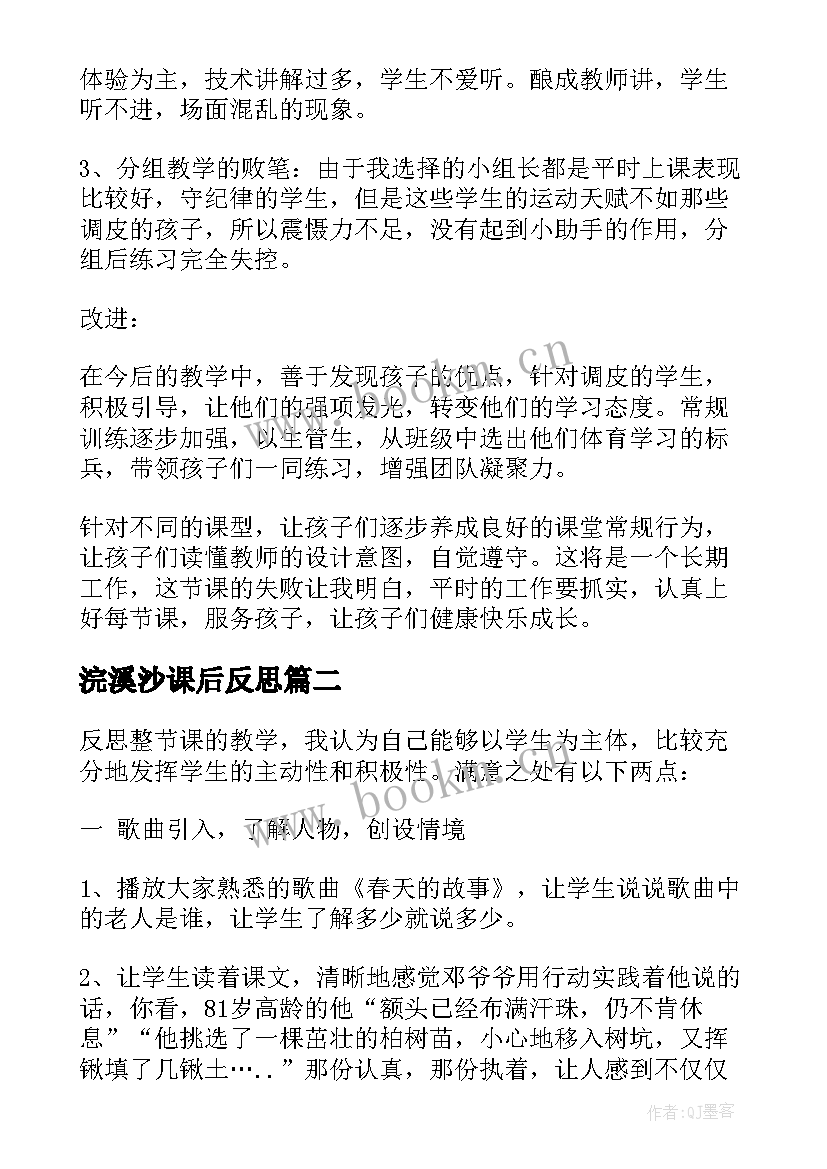 浣溪沙课后反思 人教版小学语文教学反思(通用5篇)