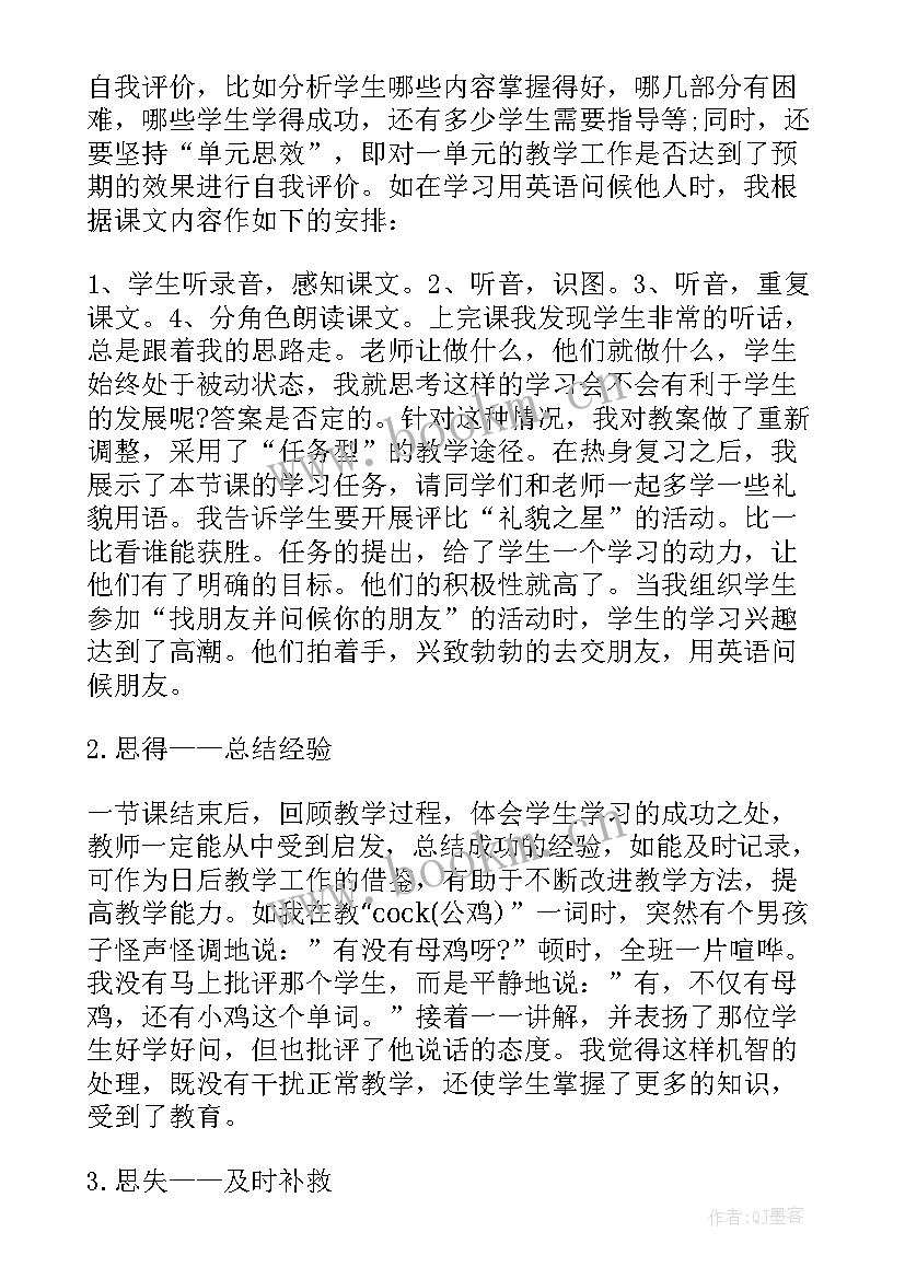 浣溪沙课后反思 人教版小学语文教学反思(通用5篇)