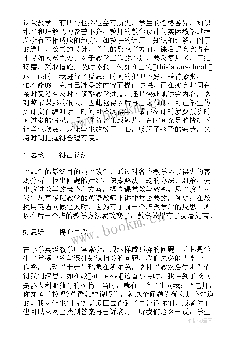 浣溪沙课后反思 人教版小学语文教学反思(通用5篇)