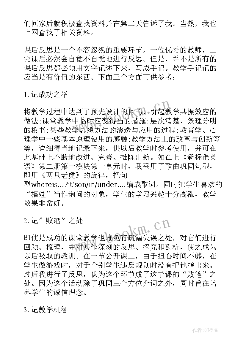 浣溪沙课后反思 人教版小学语文教学反思(通用5篇)