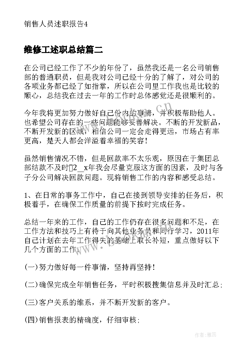 维修工述职总结(精选8篇)