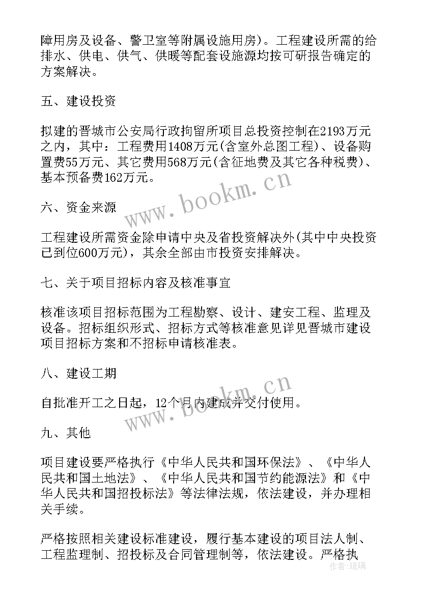 最新报告的批复意见(精选5篇)