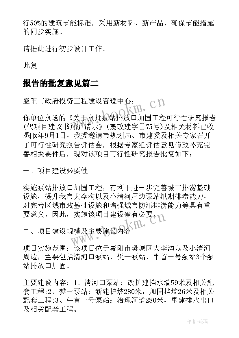 最新报告的批复意见(精选5篇)