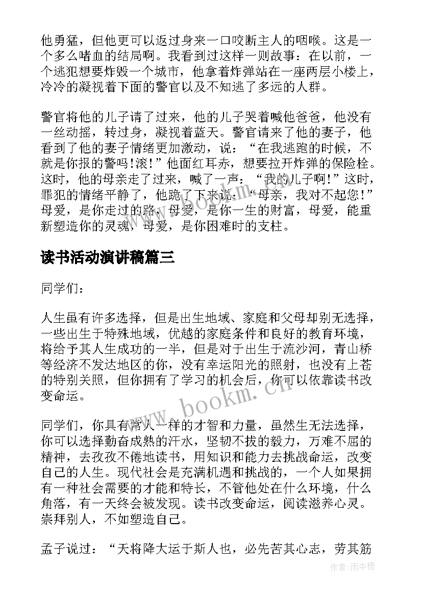 读书活动演讲稿(精选5篇)