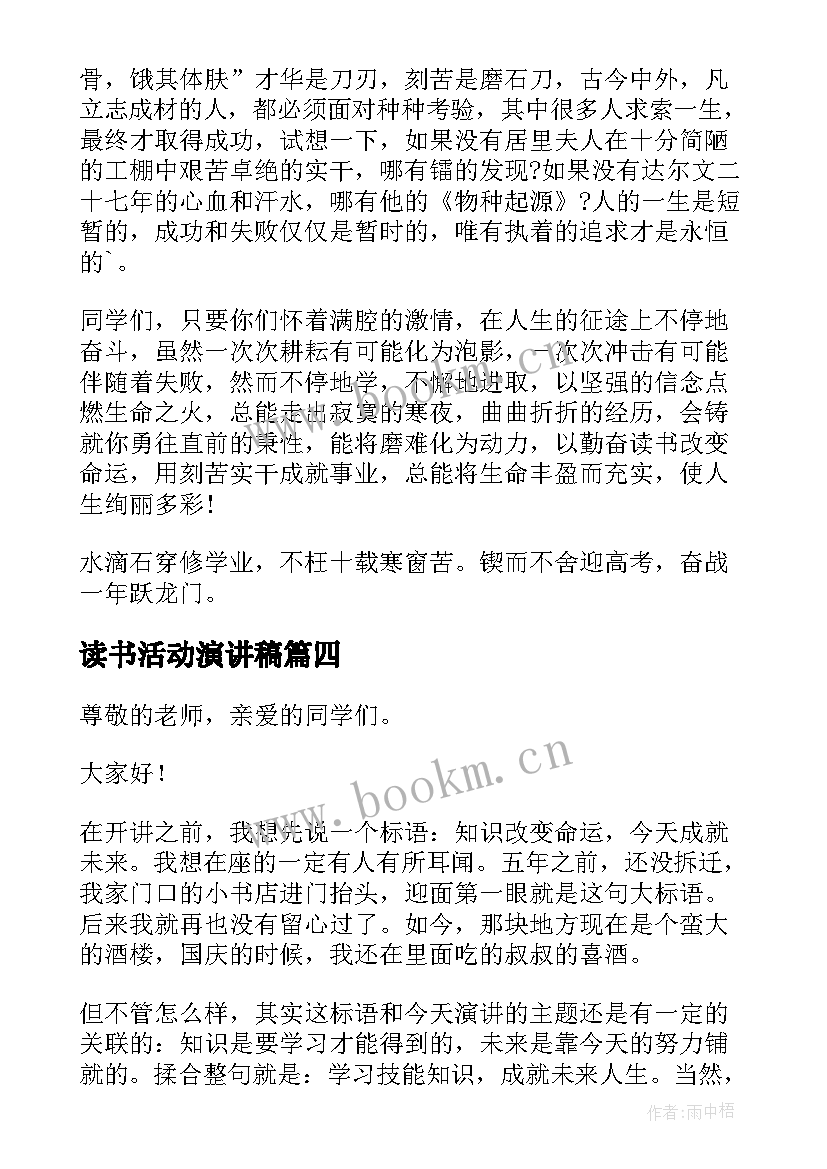 读书活动演讲稿(精选5篇)