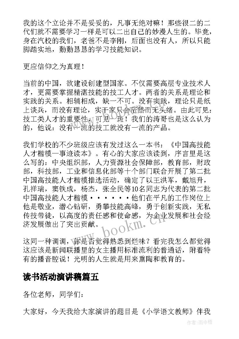 读书活动演讲稿(精选5篇)