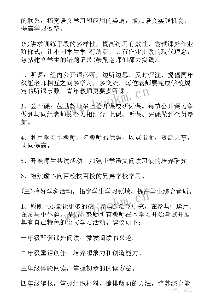 2023年低年级语文组工作计划(汇总5篇)