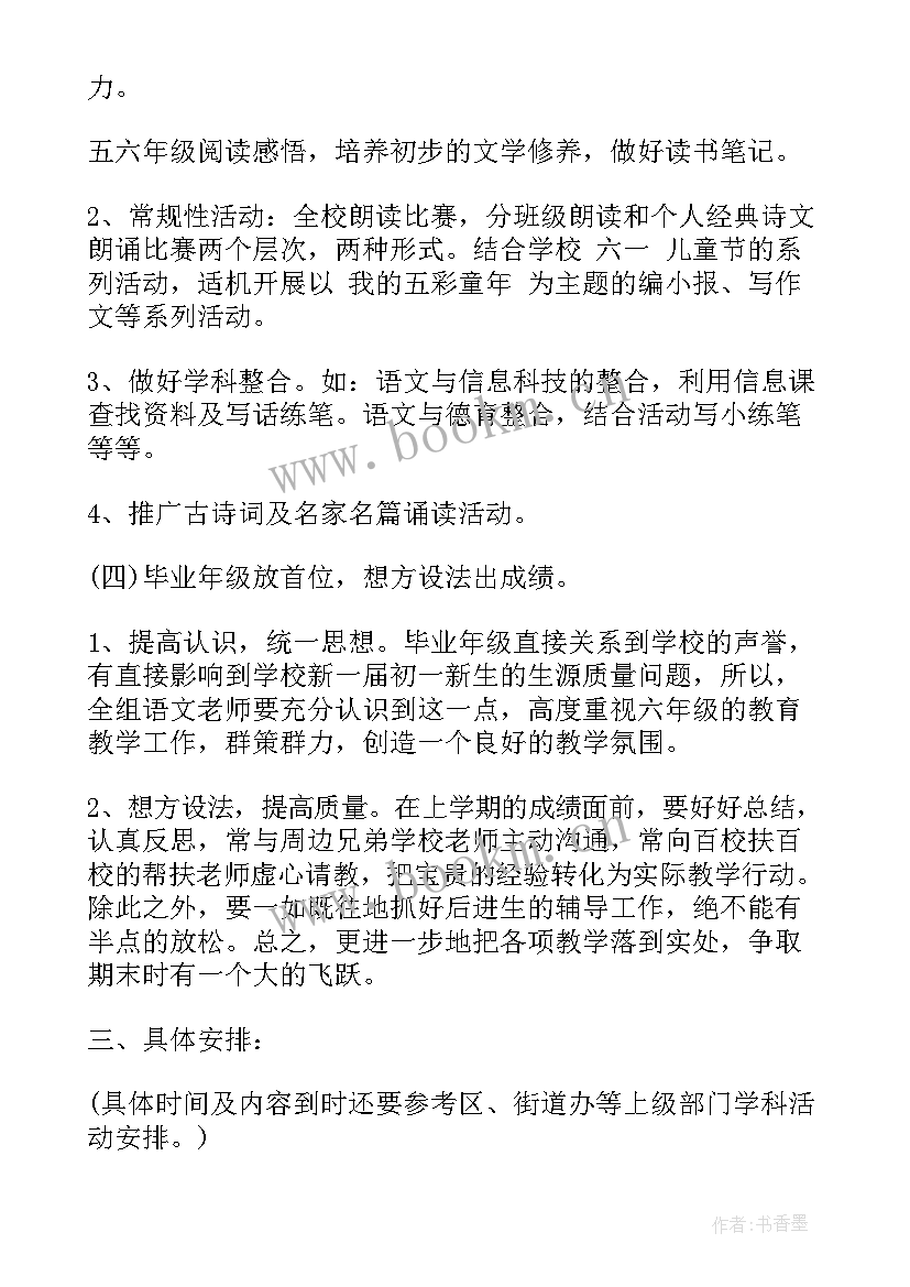 2023年低年级语文组工作计划(汇总5篇)