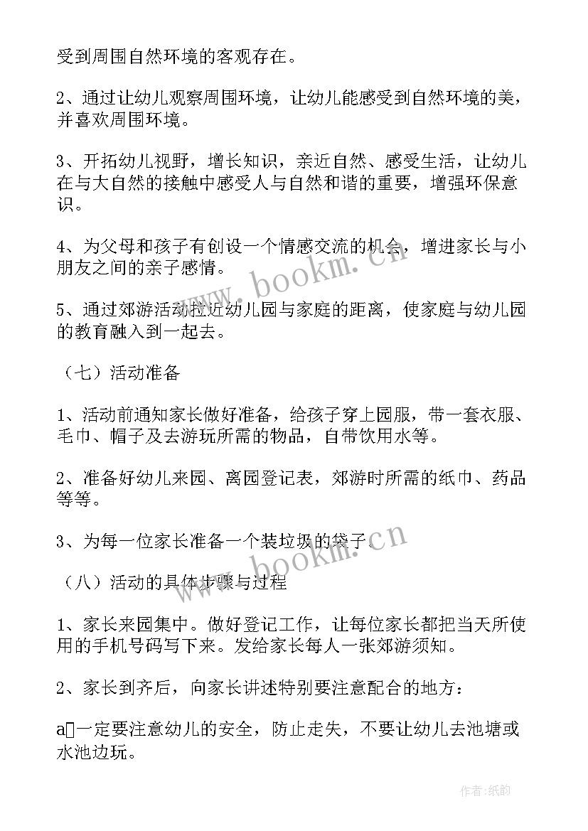 最新家园合作活动方案 幼儿园家园合作郊游活动方案(精选5篇)