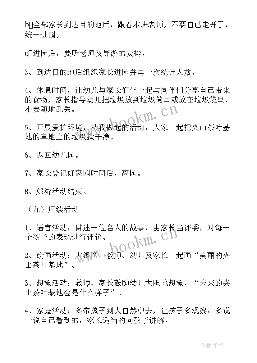 最新家园合作活动方案 幼儿园家园合作郊游活动方案(精选5篇)