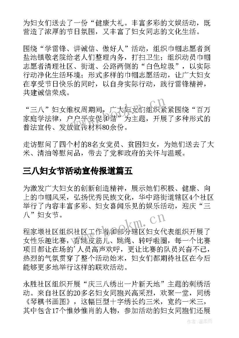 2023年三八妇女节活动宣传报道 三八妇女节活动宣传标语(大全8篇)