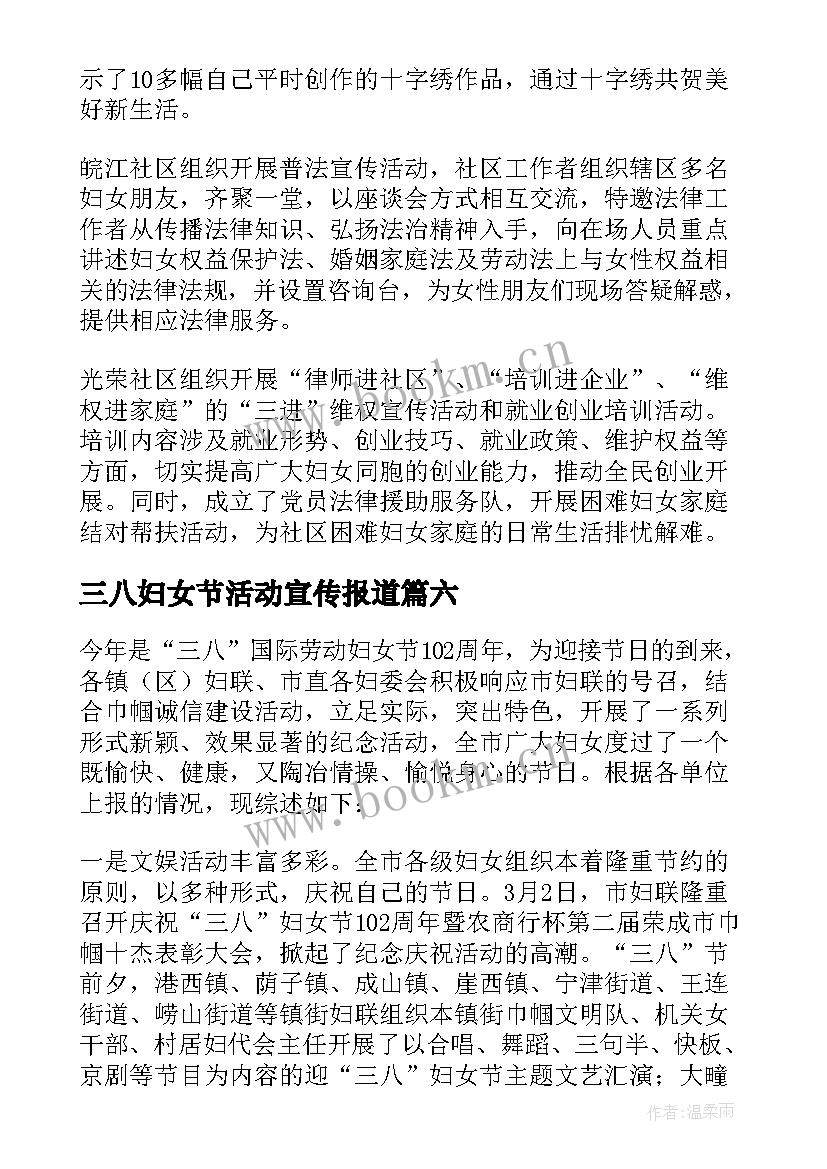 2023年三八妇女节活动宣传报道 三八妇女节活动宣传标语(大全8篇)