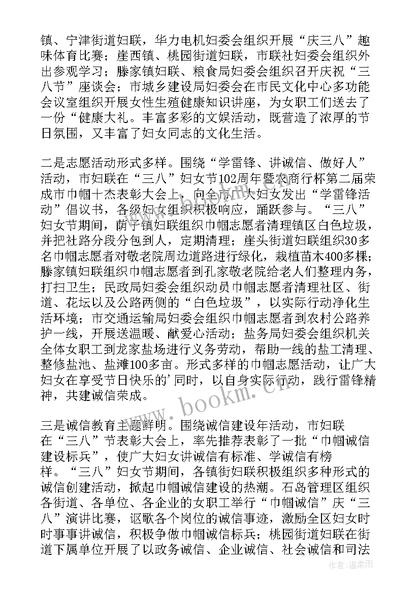 2023年三八妇女节活动宣传报道 三八妇女节活动宣传标语(大全8篇)