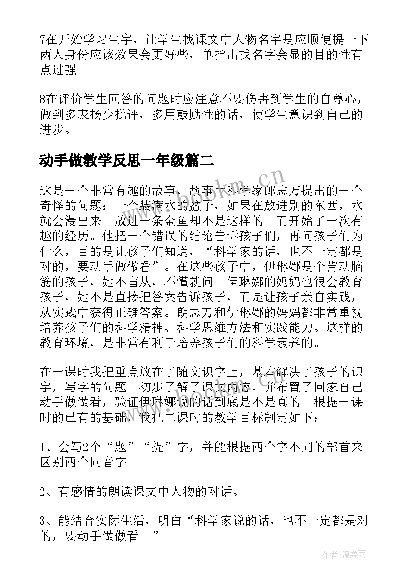 2023年动手做教学反思一年级 动手做做看教学反思(模板5篇)