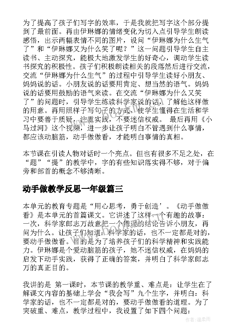 2023年动手做教学反思一年级 动手做做看教学反思(模板5篇)